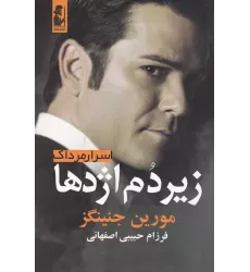 کتاب زیر دم اژدها