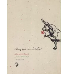 کتاب سرگذشت فردیناند