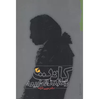 کتاب کانت و مابعدالطبیعه