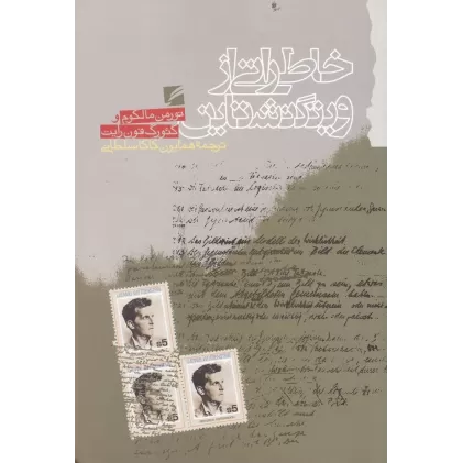 کتاب خاطراتی از ویتگنشتاین