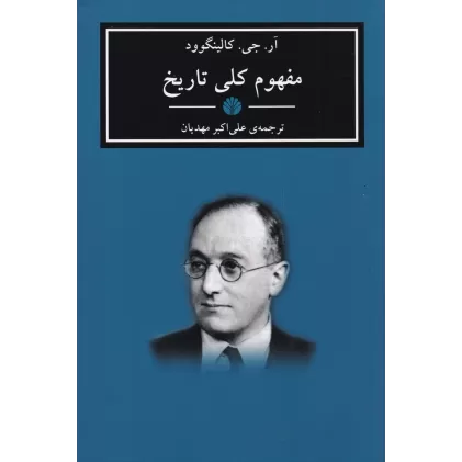 کتاب مفهوم کلی تاریخ