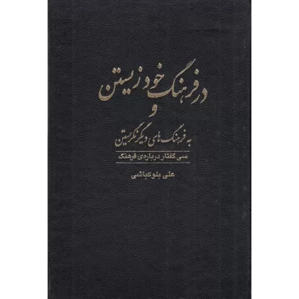 کتاب مقدمه‌ای بر اقتصاد خانواده