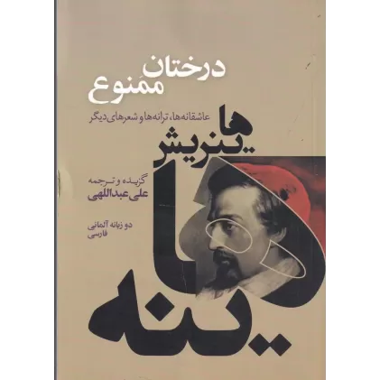 کتاب درختان ممنوع
