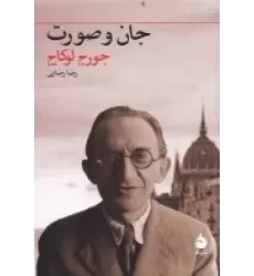 کتاب جان و صورت