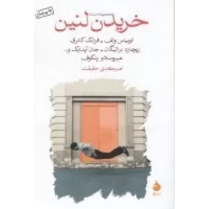 کتاب خریدن لنین
