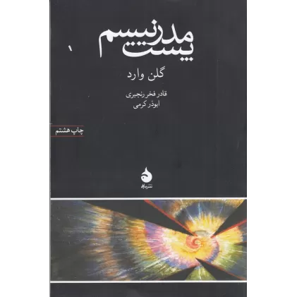کتاب پست‌مدرنیسم