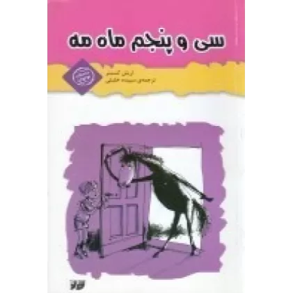 کتاب سی و پنجم ماه مه