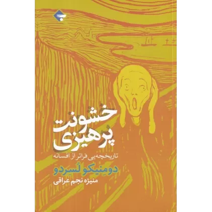 کتاب خشونت پرهیزی: تاریخچه‌یی فراتر از افسانه