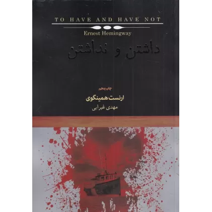 کتاب داشتن و نداشتن