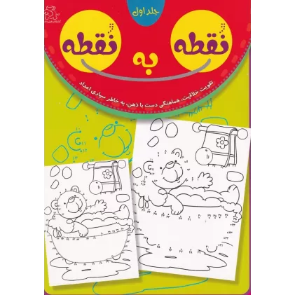 کتاب نقطه به نقطه 1