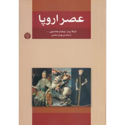 کتاب عصر اروپا