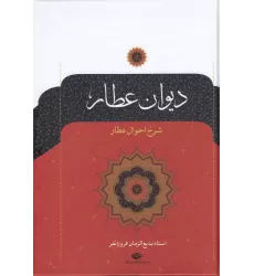 کتاب دیوان عطار