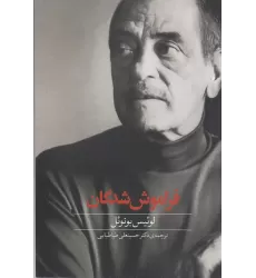 کتاب فراموش شدگان (فیلم نامه)