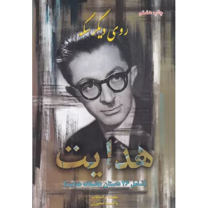 کتاب روی دیگر سکه