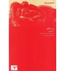 کتاب زن آهنی