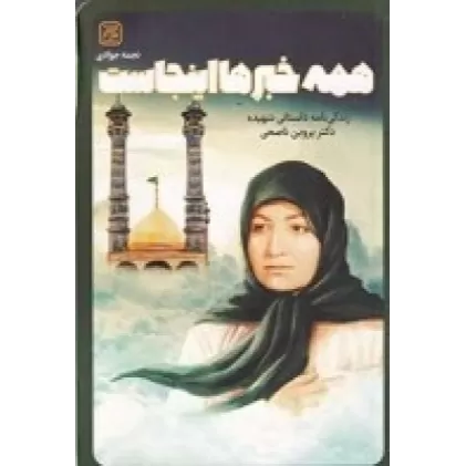 کتاب همه خبرها اینجاست
