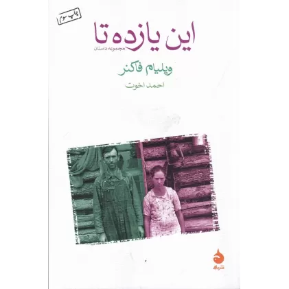 کتاب این یازده تا