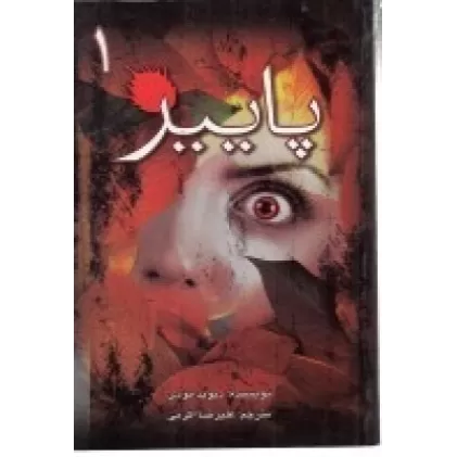 کتاب پاییز 1
