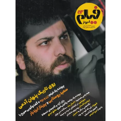 کتاب ماهنامه فیلم امروز شماره 54
