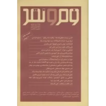 کتاب فصلنامه فرم و نقد 4