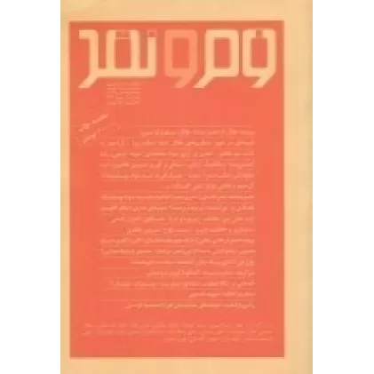 کتاب فصلنامه فرم و نقد 5