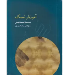 کتاب آموزش تمبک
