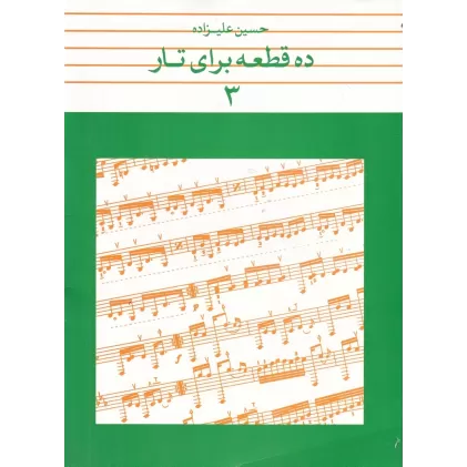 کتاب ده قطعه برای تار 3