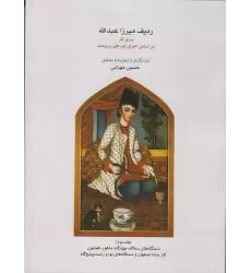 کتاب ردیف میرزا عبدالله برای تار جلد دوم