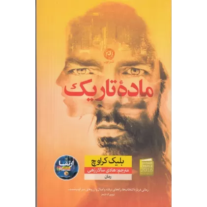 کتاب ماده‌ی تاریک