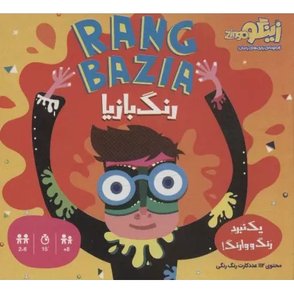 کتاب بسته بازی رنگ بازیا:1 نبرد رنگ وارنگ! (باجعبه)