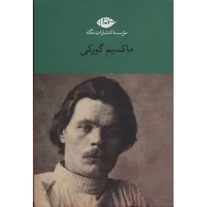 کتاب مجموعه آثار ماکسیم گورکی (6جلدی،باقاب)