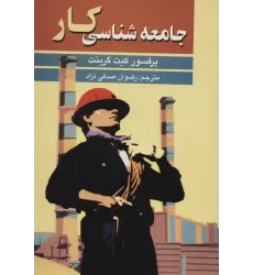 کتاب جامعه شناسی کار