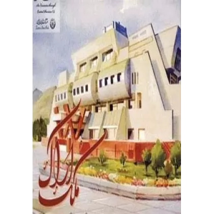کتاب آلبوم ملک اراک 2 (گلاسه)