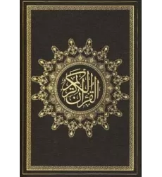کتاب قرآن کریم