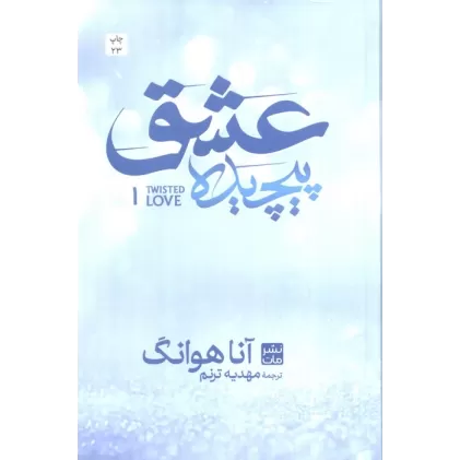 کتاب عشق پیچیده 1