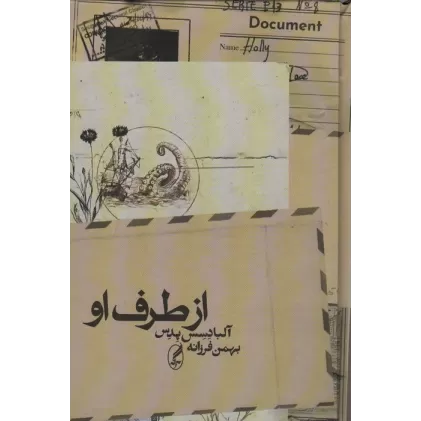 کتاب از طرف او