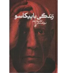 کتاب زندگی با پیکاسو