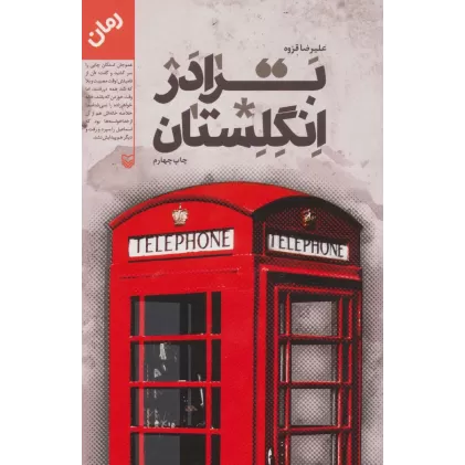 کتاب برادر انگلستان