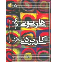 کتاب هارمونی کاربردی