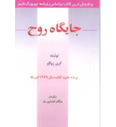 کتاب جایگاه روح