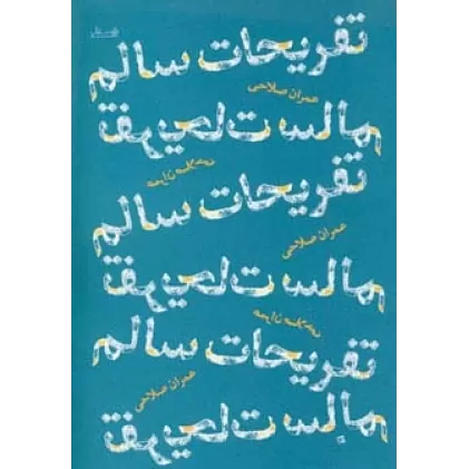 کتاب تفریحات سالم
