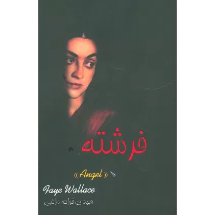 کتاب فرشته