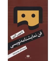 کتاب فن نمایشنامه نویسی