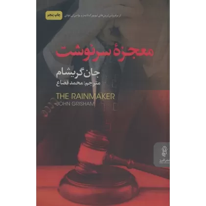 کتاب معجزه سرنوشت