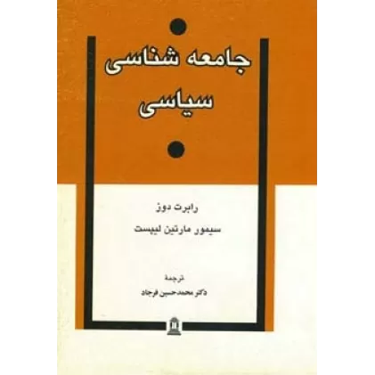 کتاب جامعه شناسی سیاسی