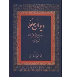 کتاب دیوان حافظ