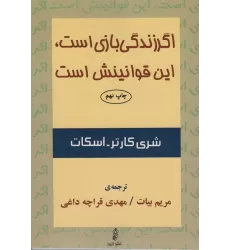 کتاب اگر زندگی بازی است،این قوانینش است