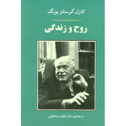 کتاب روح و زندگی