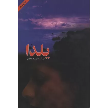 کتاب یلدا