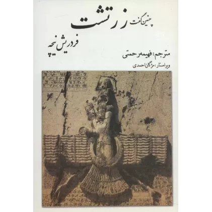 کتاب چنین گفت زرتشت